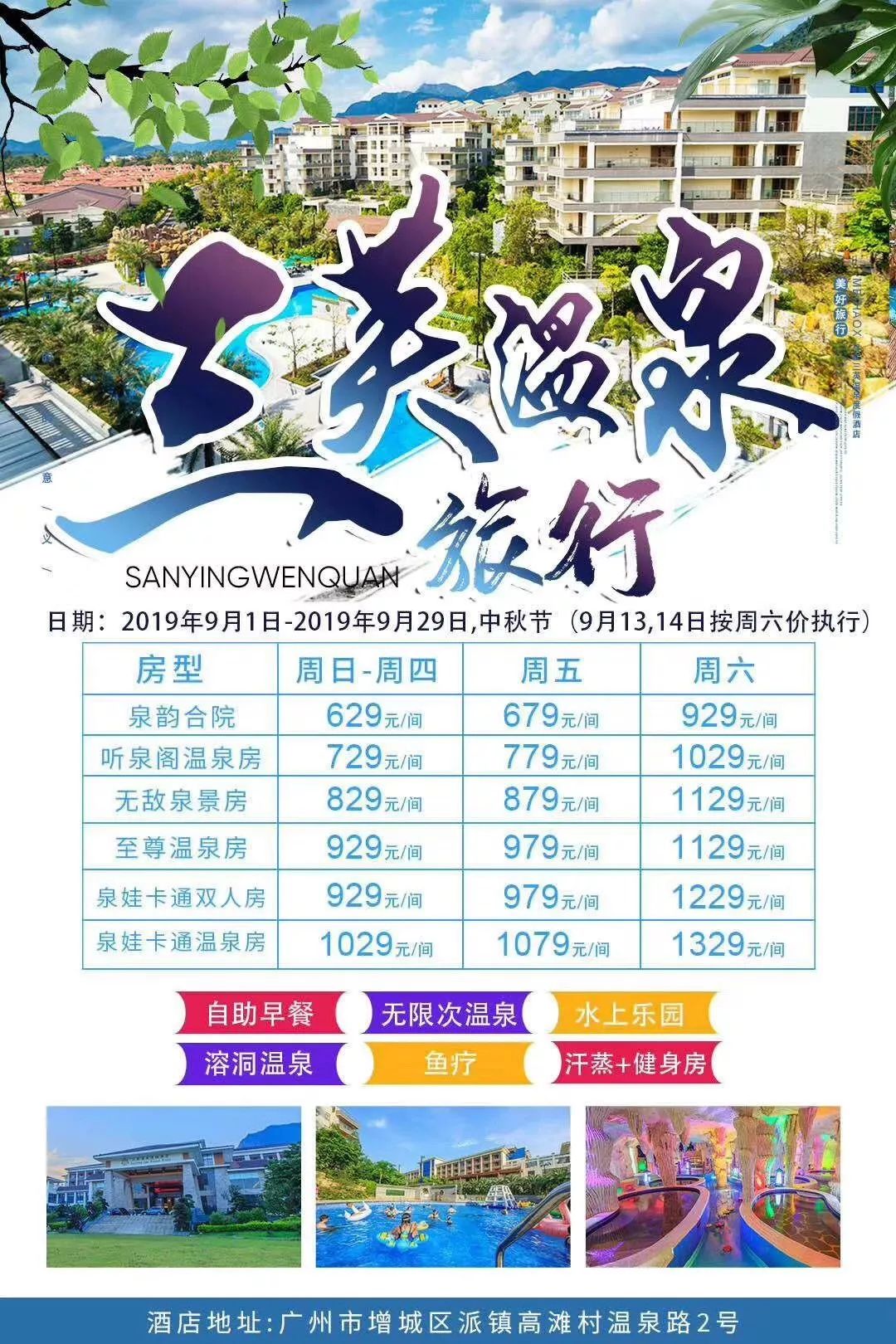 中秋9月省內溫泉酒店自駕遊海報合輯火熱預訂中