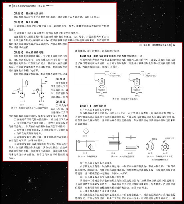 液压系统常见问题240问