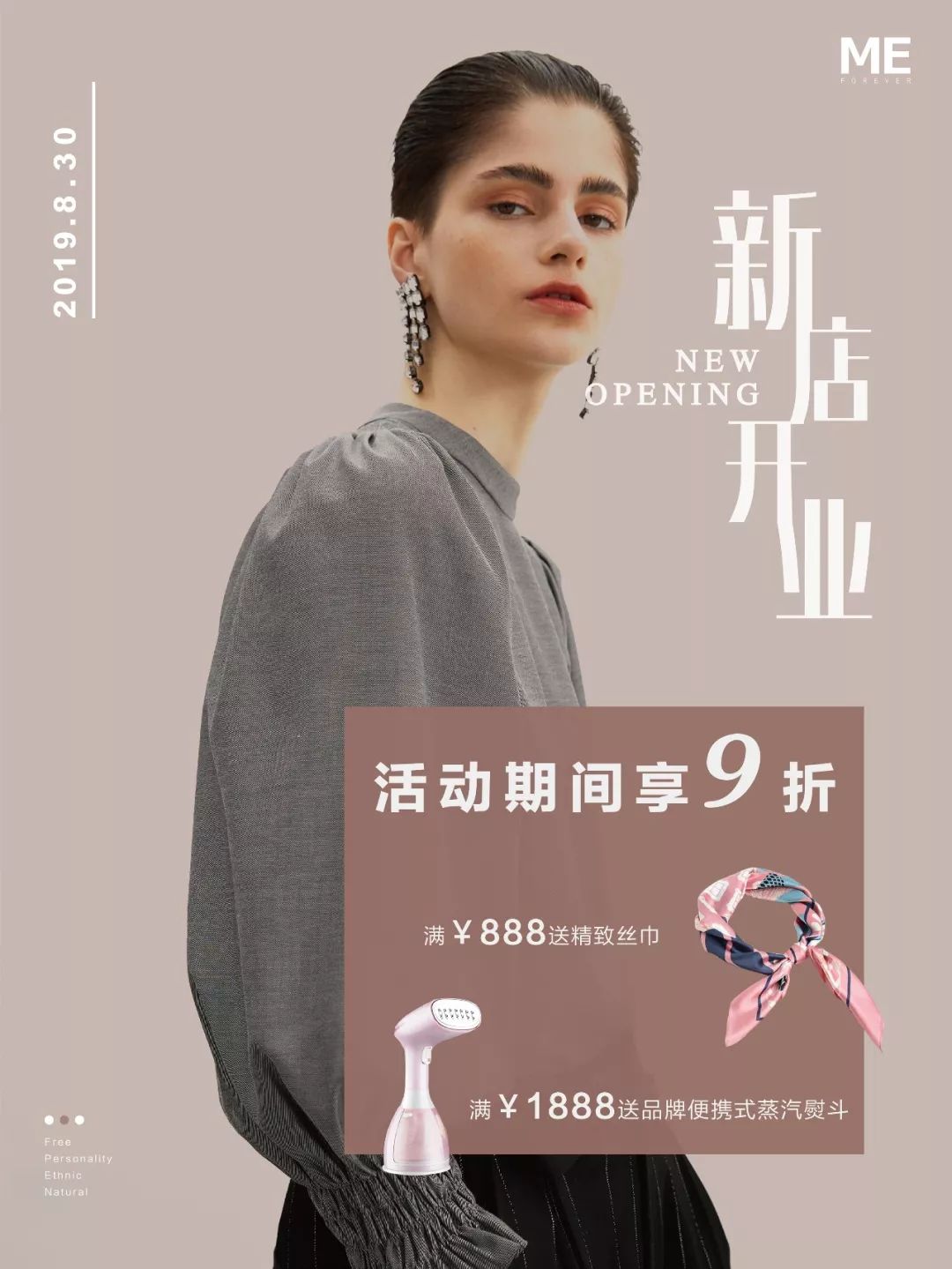 meforever丨新店开业