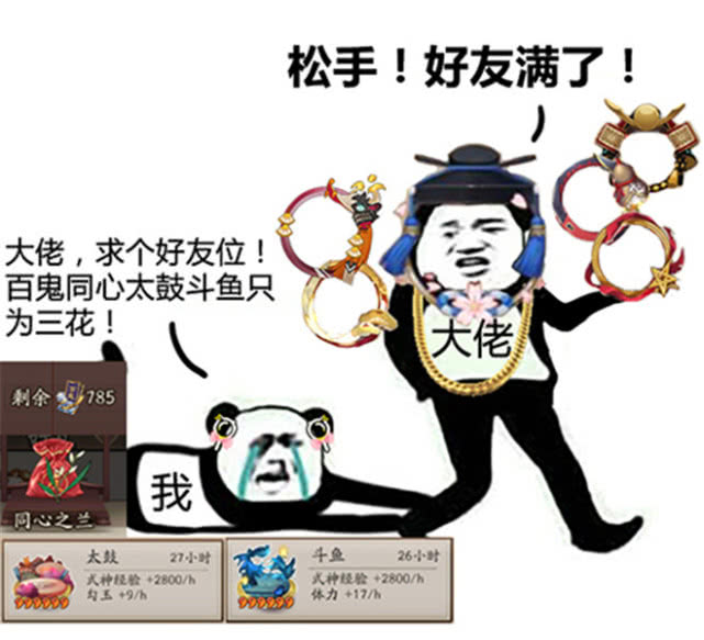 阴阳师搞笑表情包我和欧洲大佬的区别太扎心了