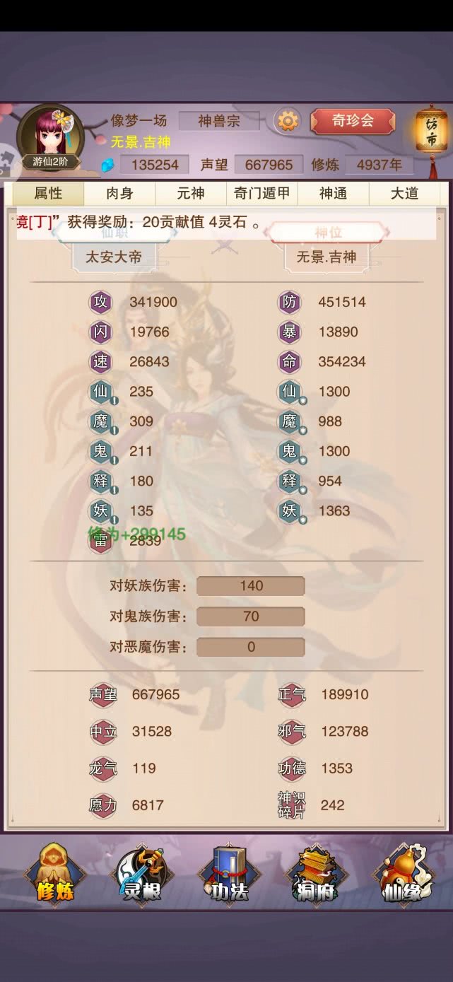 想不想修真 修真5000年打下神一进度?贫穷限制了我的想象