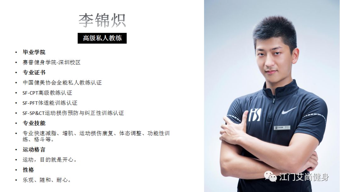 艾尚健身东湖店教练形象展示