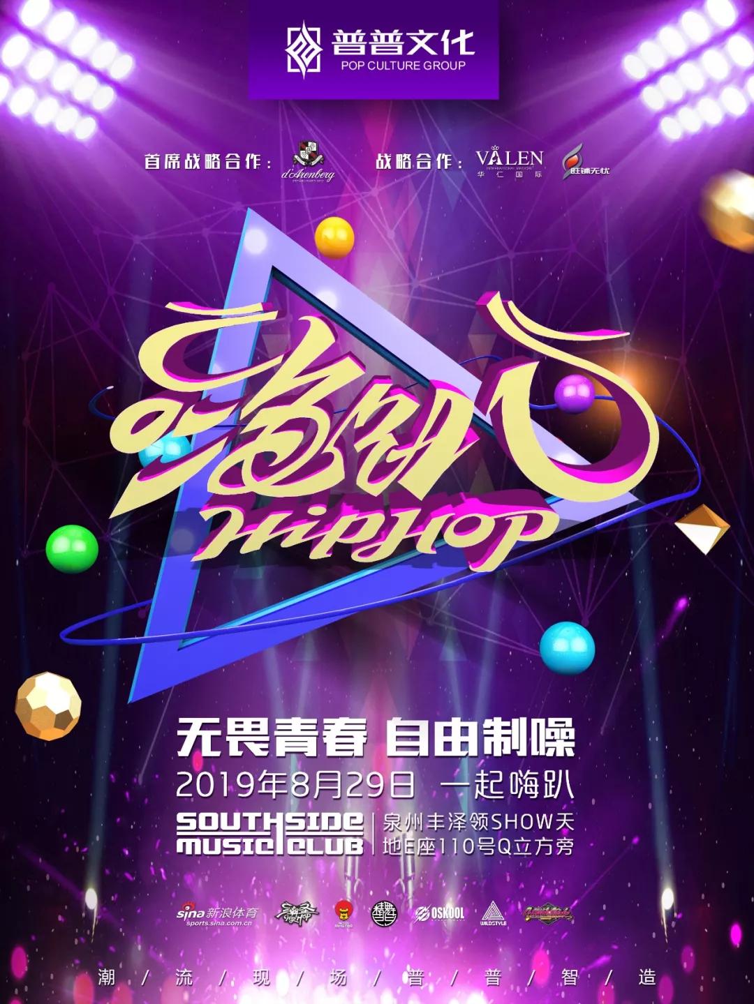 抓住夏天尾巴一起嗨趴,颠覆你对潮流派对的所有想象!