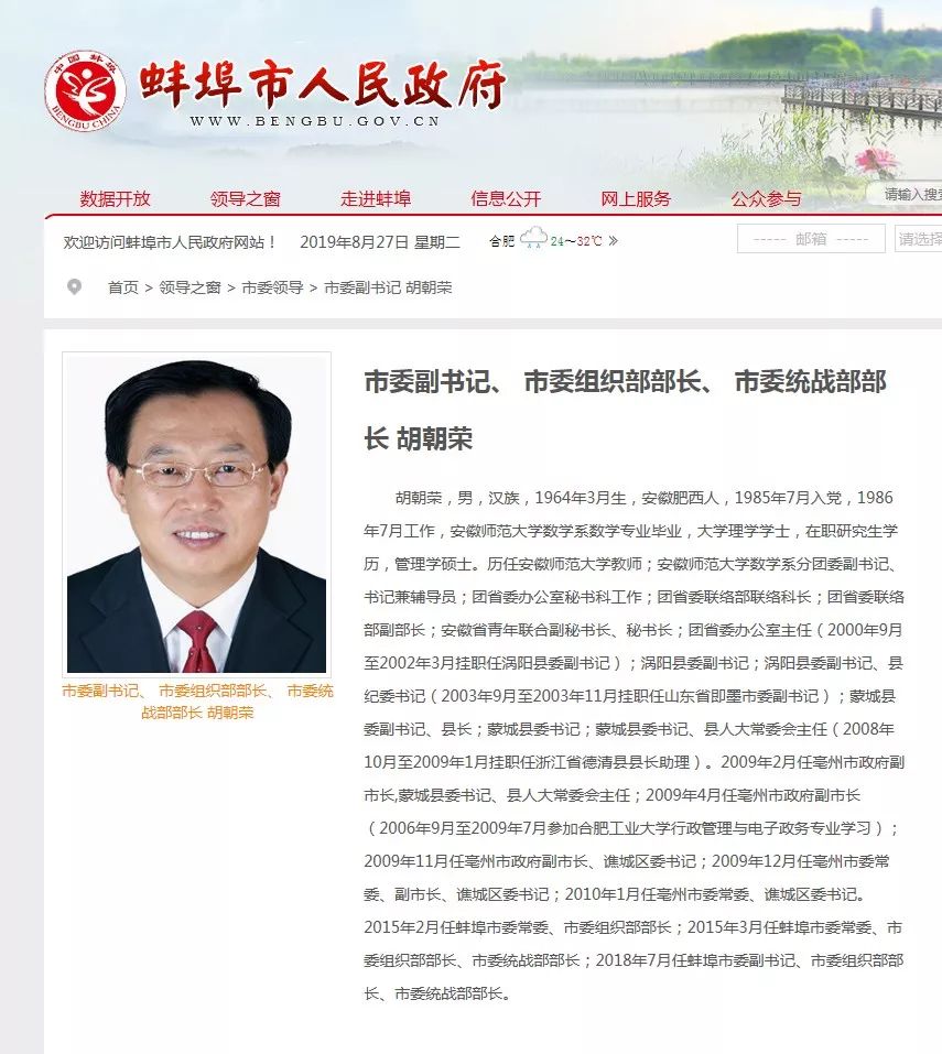 省委决定!_胡朝荣
