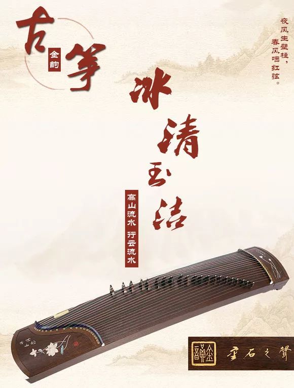 同音乐器水调歌头明月几时有金韵古筝冰清玉洁演奏