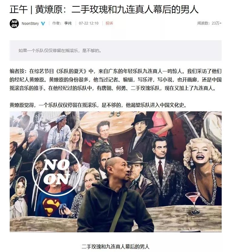 著名樂隊二手玫瑰的經紀人,搖滾界的幕後推手:很多網友因為他們沒進樂