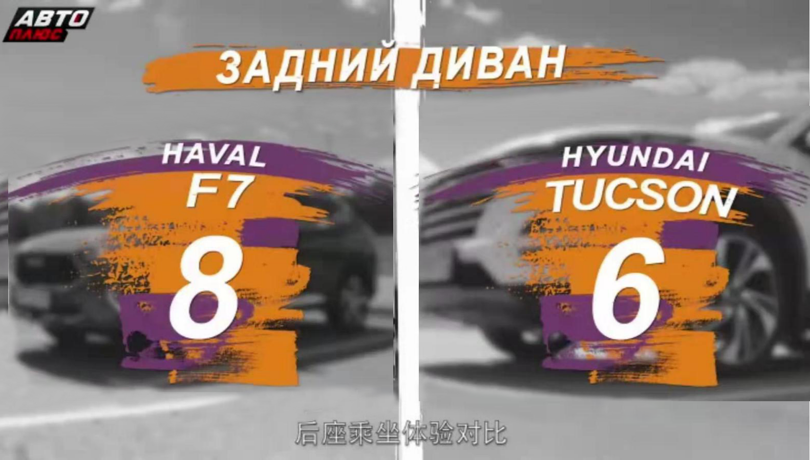 俄罗斯权威媒体评测哈弗f7pk现代途胜结果没想到吧