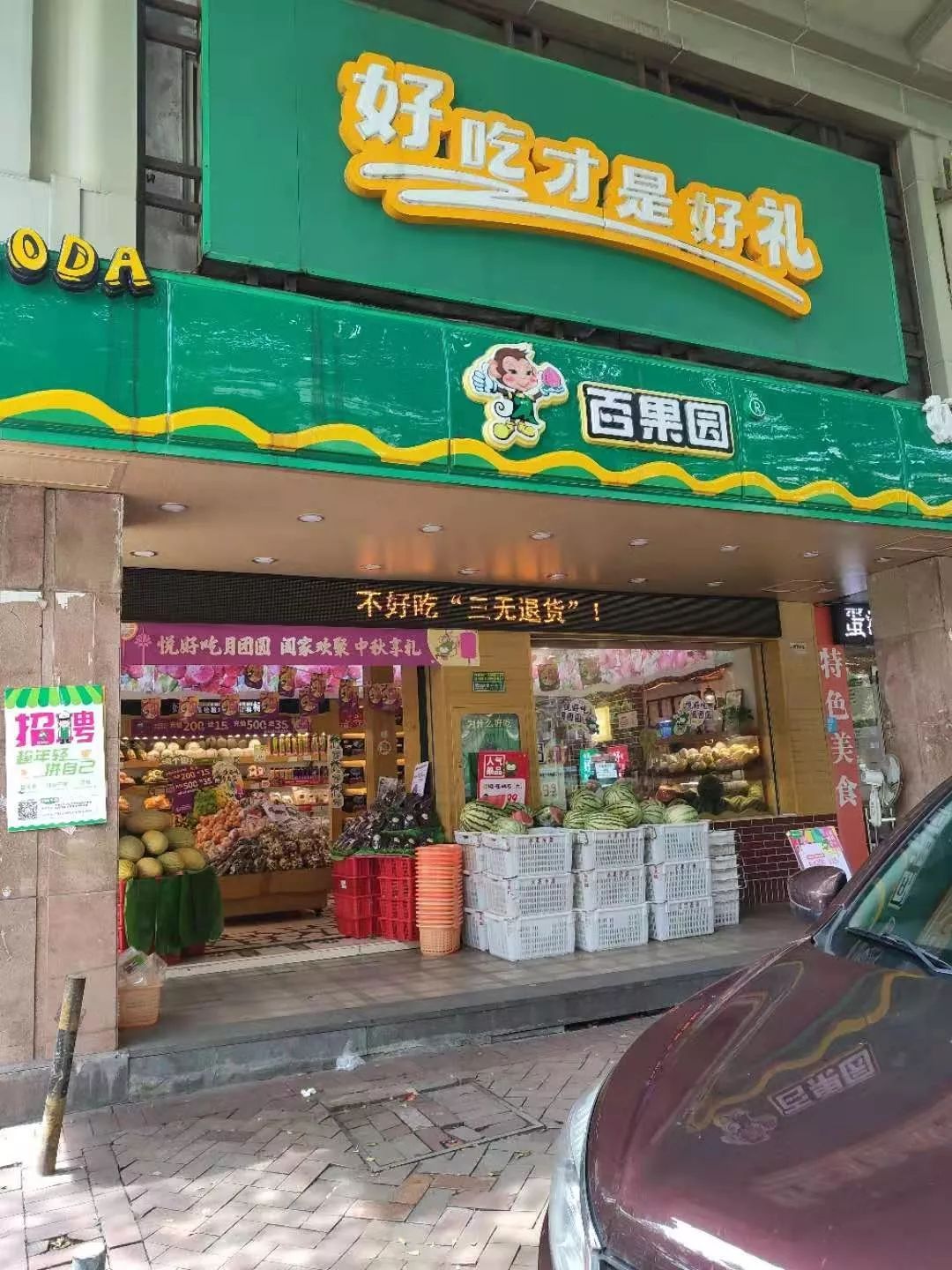 这里百果园出事了切开西瓜隔夜外卖腐烂水果挑拣后再上架