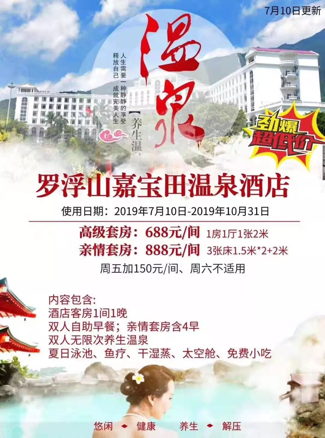 【中秋 9月】省內溫泉酒店自駕遊海報合輯 (火熱預訂中)_惠州