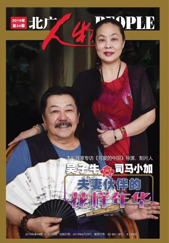 新一期北广人物来啦为您讲述可爱的中国导演制片人吴子牛和司马小加的