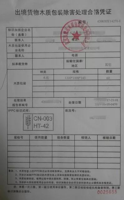 海關最新通知木質包裝的出口貨物需提供該合格憑證