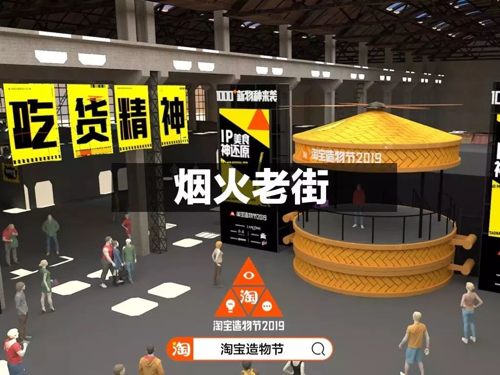 淘宝造物节55页内部策划方案pptx