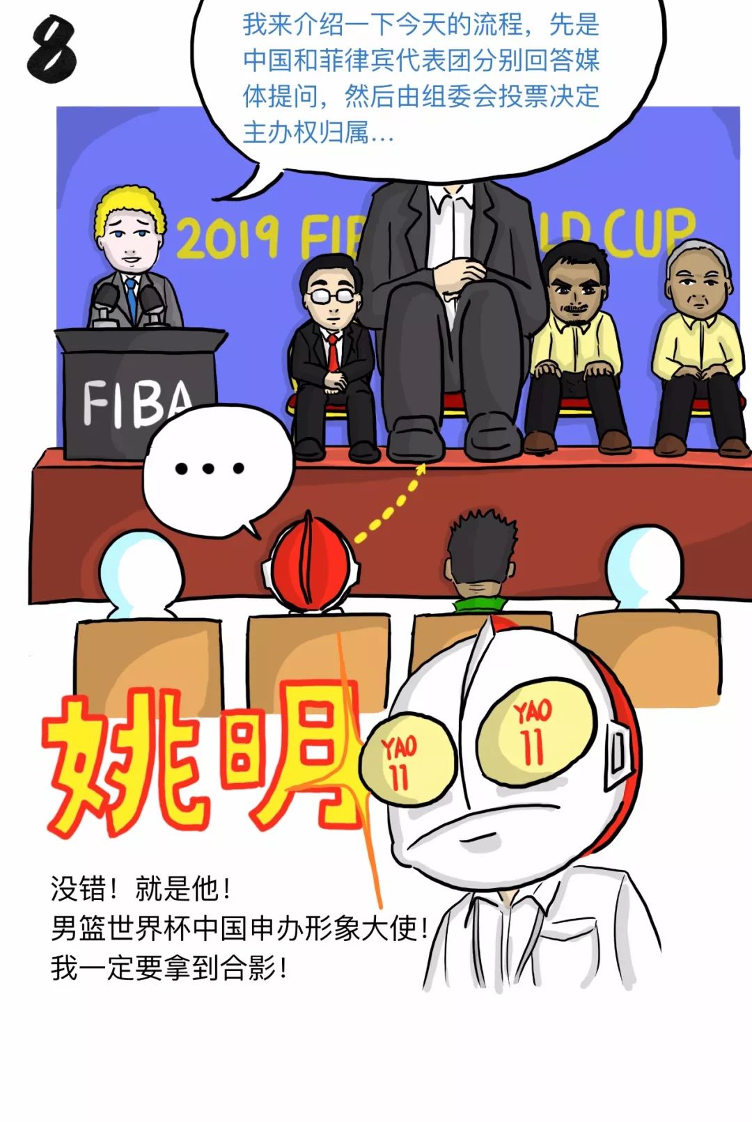 采访姚明是什么样的体验?央视记者手绘漫画讲述
