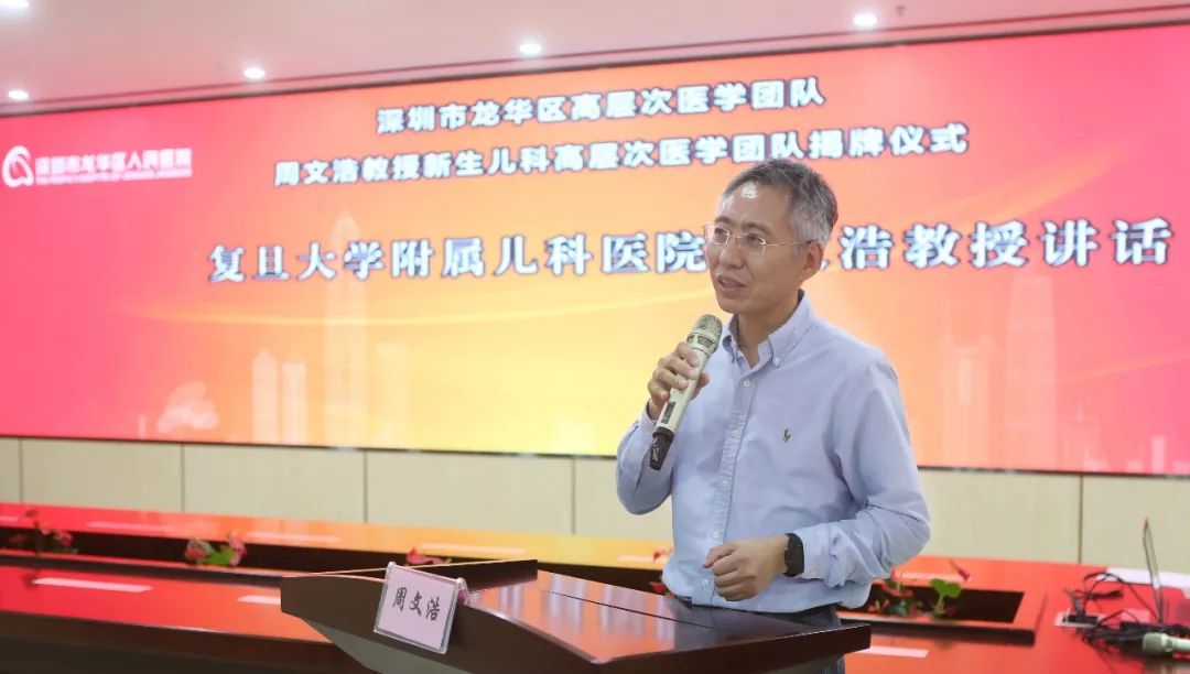 周文浩教授在揭牌仪式上讲话