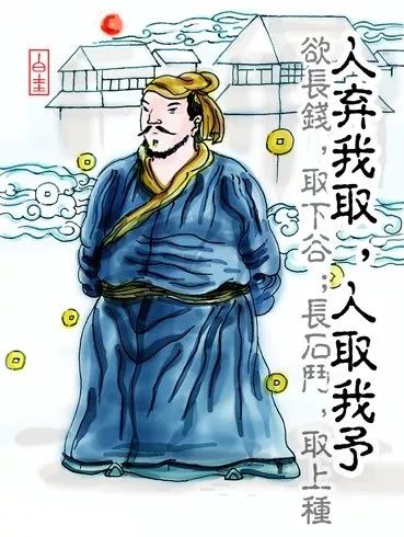 史海钩沉丨工商业的鼻祖治生之祖白圭