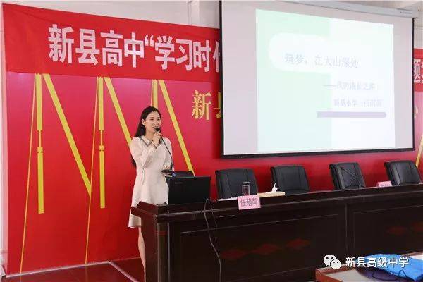 资讯新县高中举行2019年学习时代楷模成就出彩人生师德主题教育活动