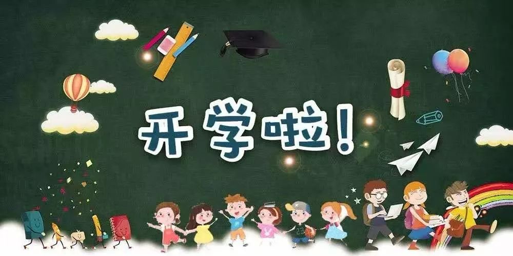 开学小调查丨看看邹平熊孩子们的暑假生活和他们的开学期待吧