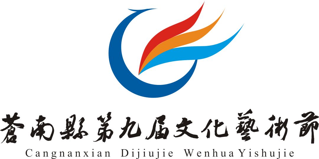 67赴一场诗和远方的盛宴苍南县第九届文化艺术节开幕