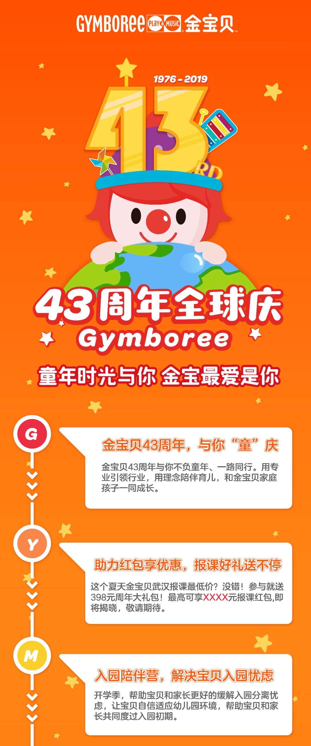 金宝贝43周年庆丨全民增值红包购课减现享豪礼