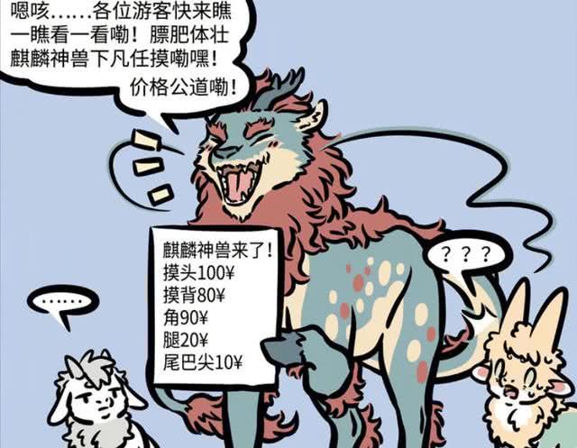 非人哉身为麒麟的悲催豆豆被摸秃了如何做一只称职的麒麟