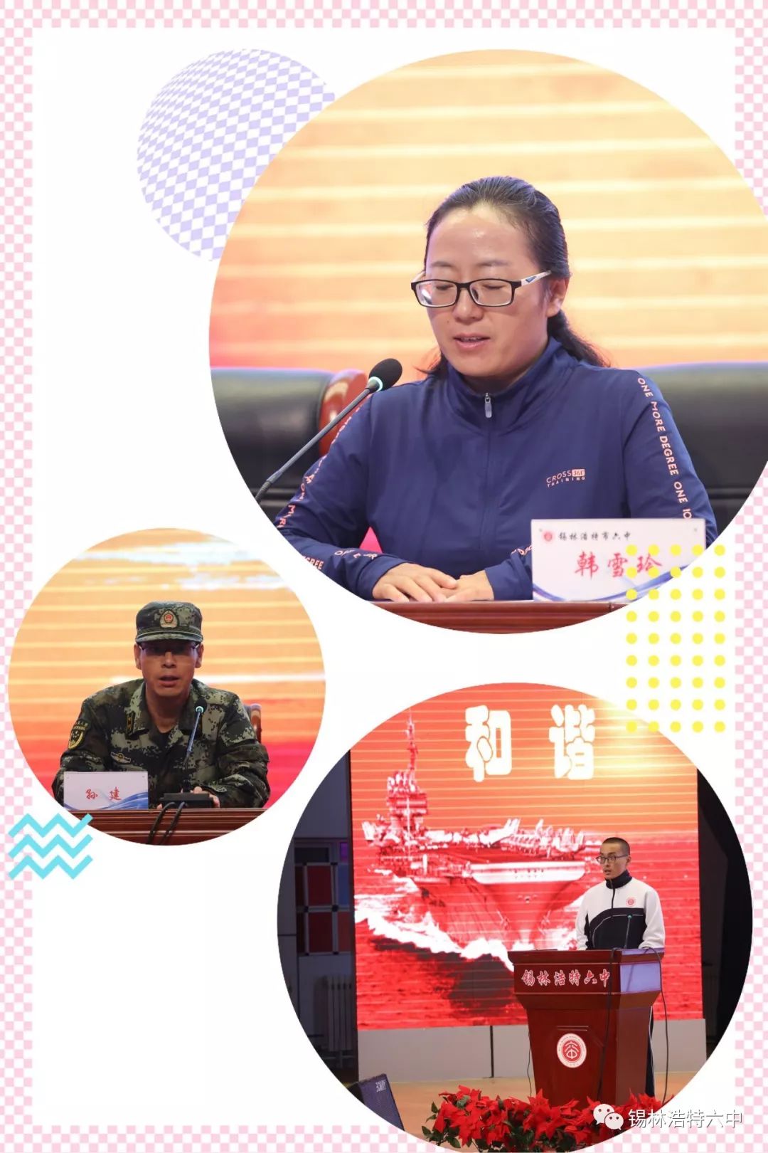 高一新生开学啦遇见六中遇见最好的自己