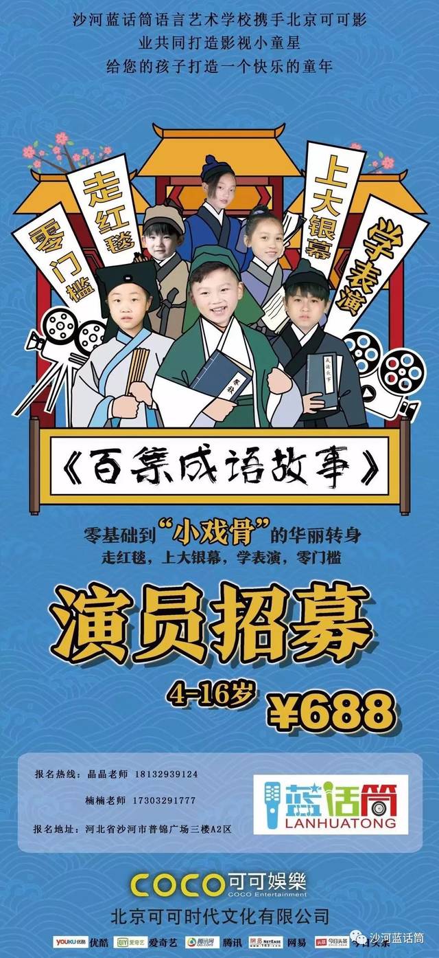 号外! 全城招募小演员啦!沙河"小戏咖"召集令!