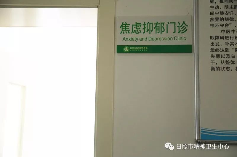日照市精神卫生中心焦虑抑郁门诊心理门诊开诊了