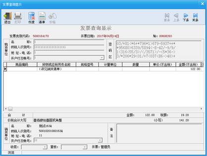 67内蒙古百旺金赋微课堂财税服务平台开票软件已开发票查询打印指南