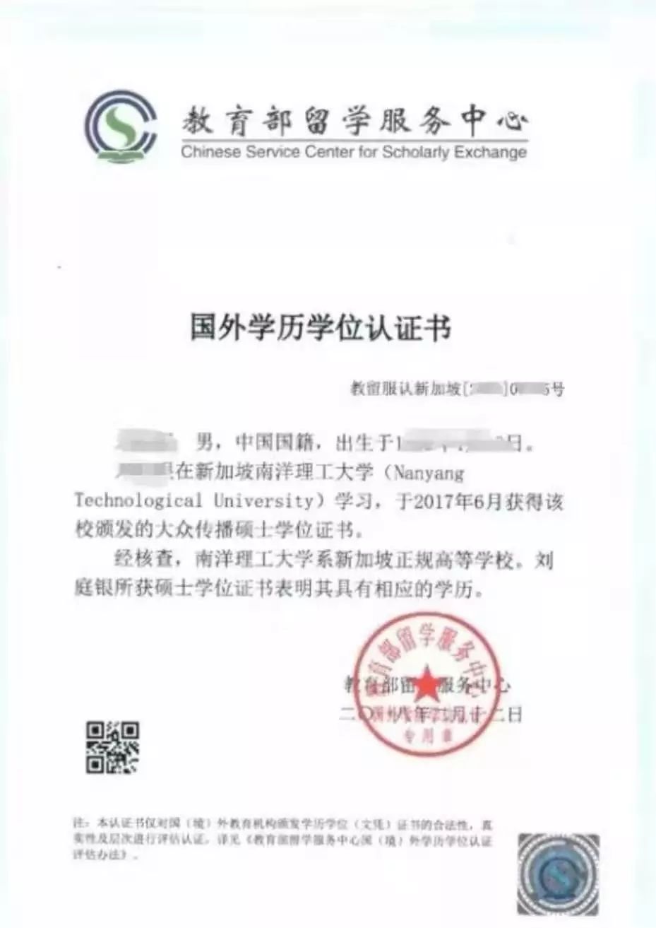 攻略新加坡留学归国后如何留学认证