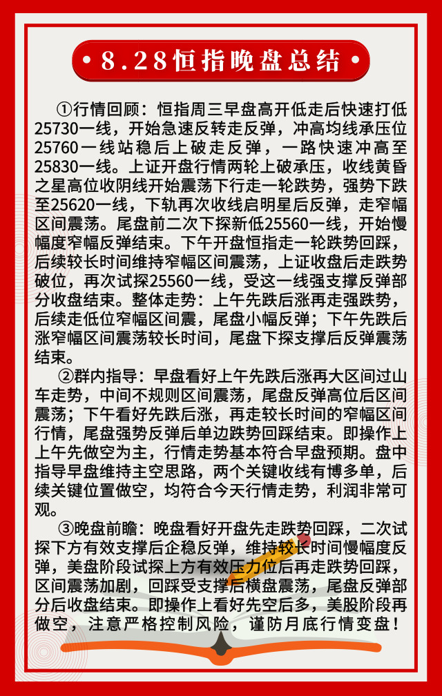 踏浪点神：8.28恒指今日总结及后市思路