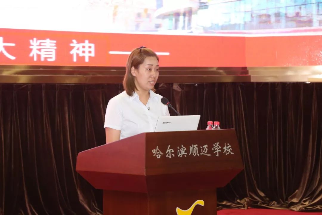 哈尔滨顺迈学校举行20192020学年度第一学期工作会议