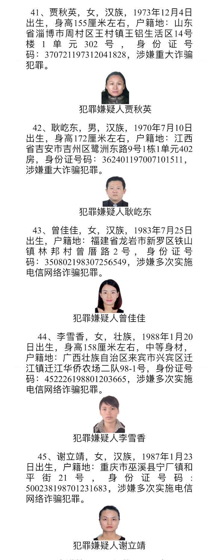 公安部发布a级通缉令东营人见到他们赶快报警