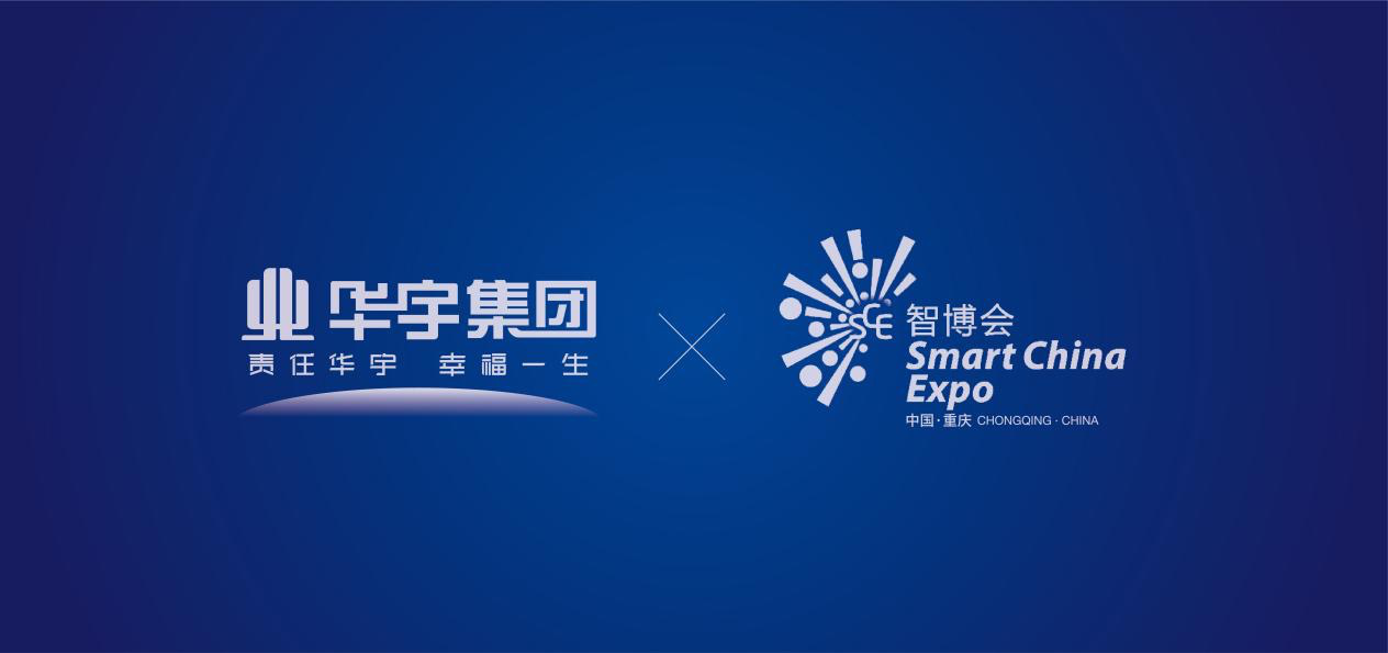 華宇集團參展2019智博會築造有生命的建築相伴更美好的生活