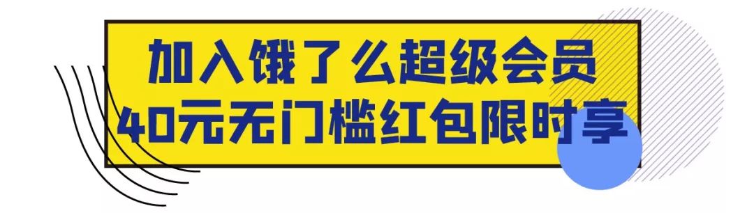 饿了么40元无门槛红包来袭深圳人快收下这份省钱攻略