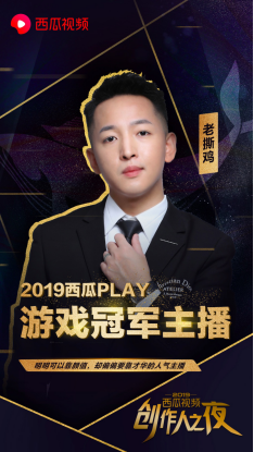 看游戏"老撕鸡"如何在西瓜play上花样打榜