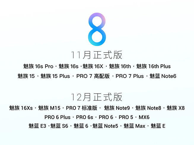 魅族6大新品16spro香耳机大亮