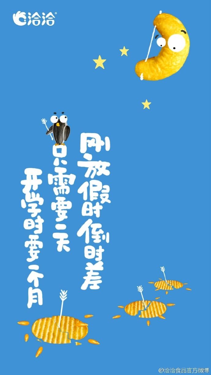 开学季文案来了