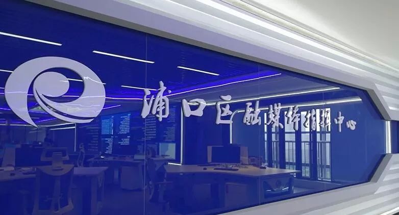 浦口区融媒体指挥中心今天正式上线!