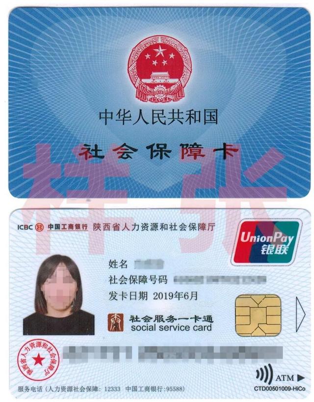 民生关注延安市即将发行第三代社会保障卡