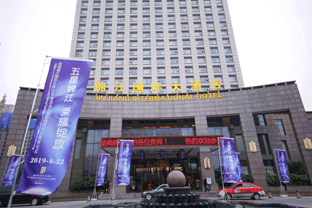 河南酒店行业动态信阳首家五星级酒店信阳锦江国际大酒店正式挂牌