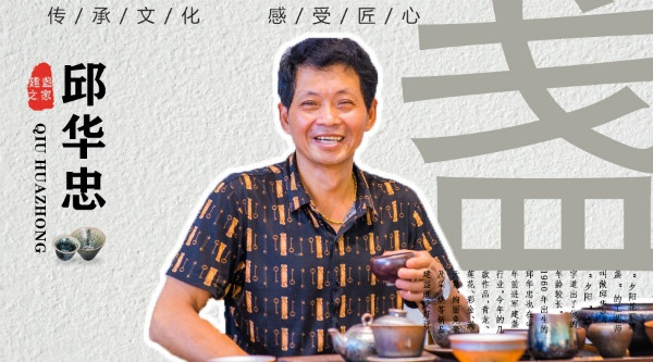 建盏名家系列邱华忠