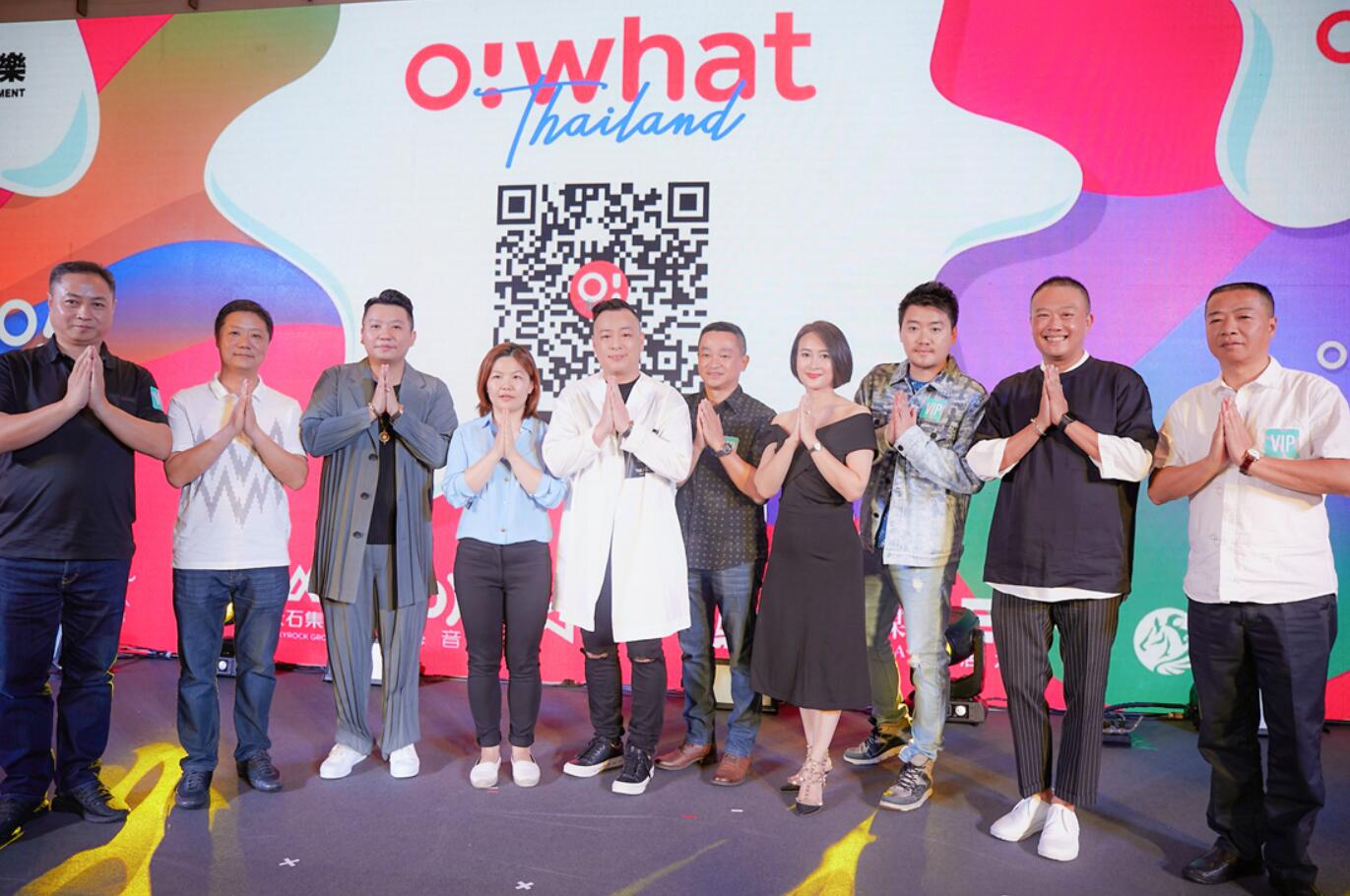 汉森娱乐泰国联手Owhat打造中泰全娱乐新平台汉森旗下众多艺人到场支持