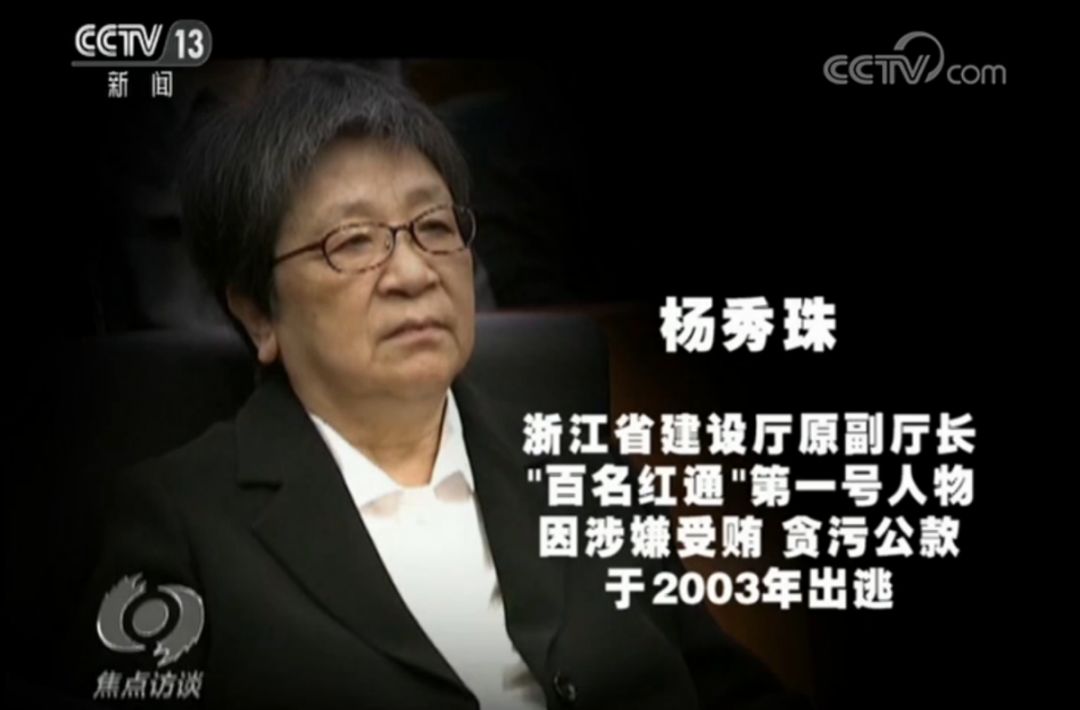 大贪官杨秀珠为啥仅获刑8年焦点访谈专门说了15分钟她的事儿还不止