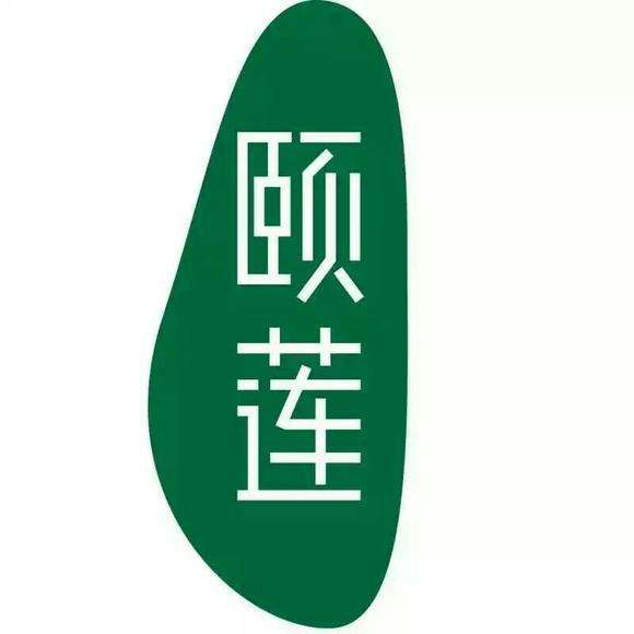 颐莲logo图片图片