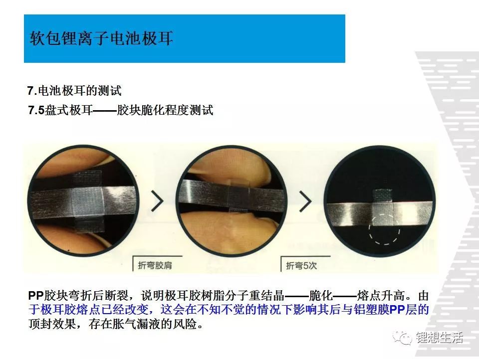 技术 | 软包锂离子电池极耳及连接方式,总结的太全面了_搜狐汽车_搜狐网