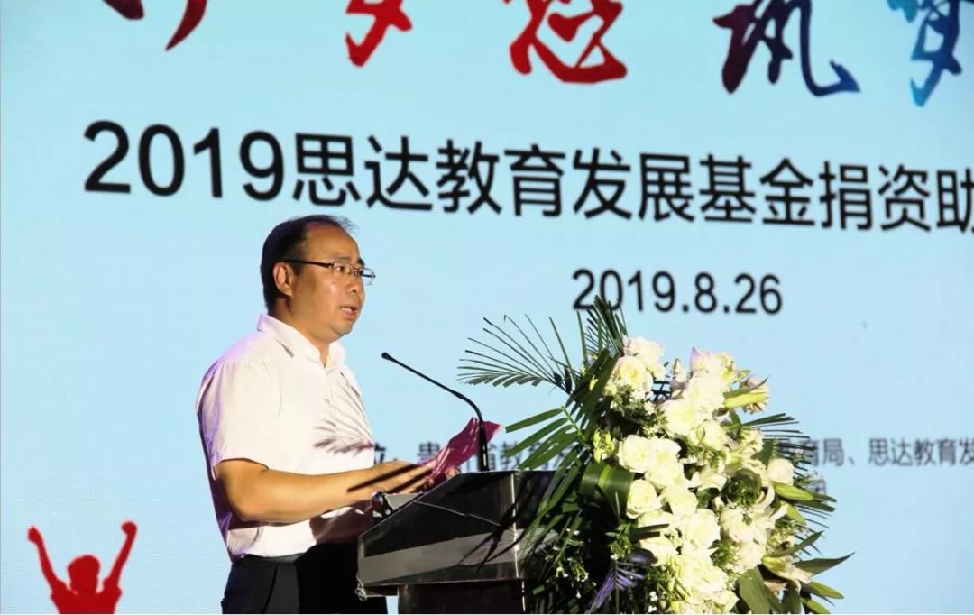 公益助学守护梦想筑梦起航2019思达教育发展基金捐资助学