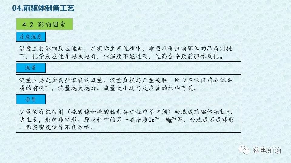 三元前驱体是什么_三元前驱体是什么危险品吗?