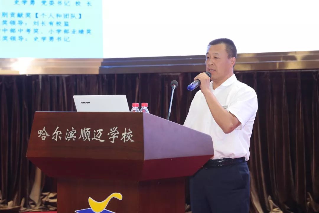哈尔滨顺迈学校举行20192020学年度第一学期工作会议
