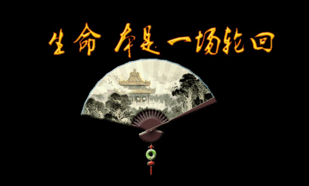 因果有轮回苍天饶过谁