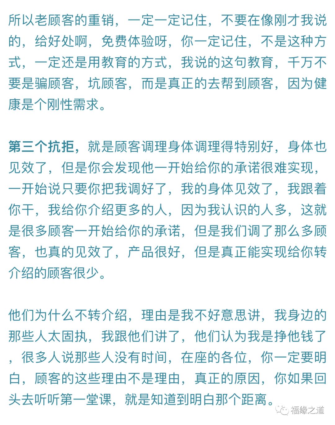 张大春实战班健康行业最怕的三种抗拒你知道该怎么解决吗